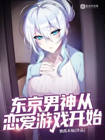 Tokyo Boy God Starts from the Love Game