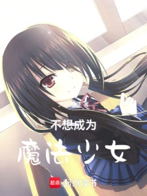 Don't Want to Be a Magical Girl