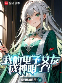 Is My Electronic Girlfriend a God?