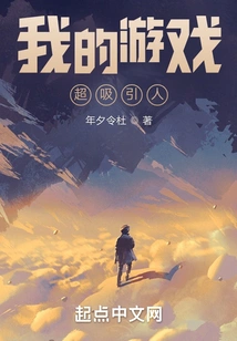 My Game is Super Attractive