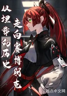 From Buried History to Cyberpunk