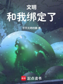 Civilization is Bound to Me