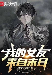 My Girlfriend is from the End of the World