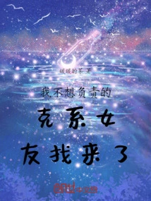 I've Got a Girlfriend Who Doesn't Want to Be Responsible!