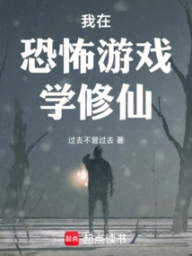 I Learn to Cultivate Immortality in Horror Games