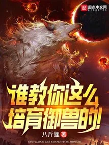 Who Taught You How to Cultivate Beasts Like This?