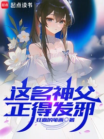 This Priest is Going Crazy