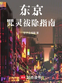 Tokyo Curse Spirit Removal Guide