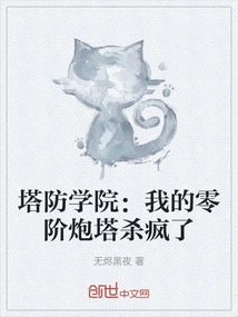 Tower Defense Academy: My Level Zero Turret is Killing People Like Crazy