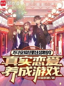 A Real Love Development Game That Doesn't Follow Common Sense