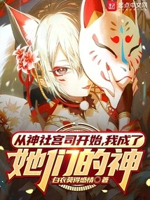 Starting from the Shrine Priest, I Became Their God