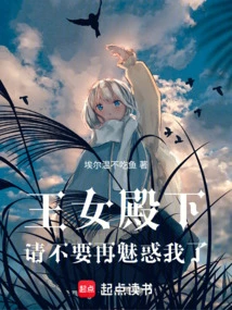 Your Highness, Please Stop Charming Me!