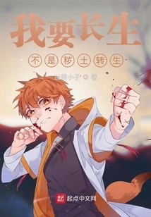 I Want to Live Forever, Not Be Reincarnated in the Dirt