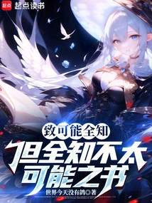 A Book to Which Omniscience is Possible, but Omniscience is Unlikely