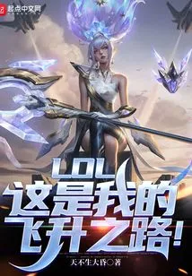 Lol: This is My Path to Ascension!