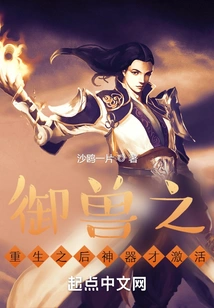 The Artifact is Only Activated after the Rebirth of the Beast Master