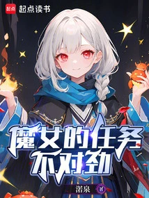 Something is Wrong with the Witch's Mission