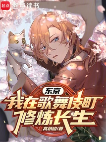 Tokyo: I Practice Immortality in Kabukicho