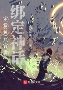 I Don't Believe in God, but I Am Bound to Mythology