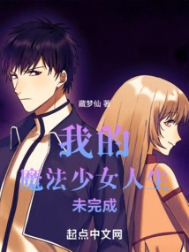 My Magical Girl Life is Not Finished Yet