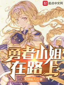 Miss Brave is on the Way