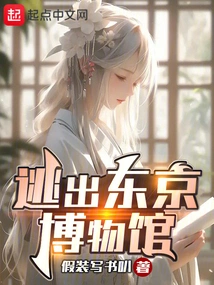 Escape from Tokyo Museum