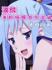 Pirate: My Partner is Too Crooked