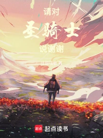 Please Say Thank You to the Paladins