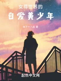 The Beautiful Boy Who Loves Himself in the World of Women