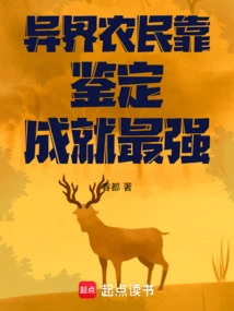 Peasants from Other Worlds Rely on Identification to Become the Strongest