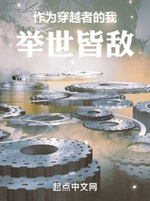 As a Time Traveler, I Am the Enemy of the Whole World