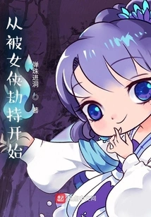 Starting from Being Kidnapped by the Heroine