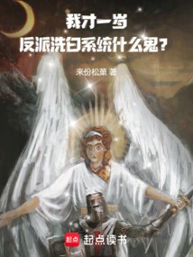 I'm Only One Year Old, What the Hell is the Villain Laundering System?