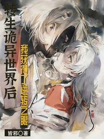 After Being Reincarnated into a Strange World, I Gained the Eye of Reversal