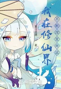 I Keep Changing My Destiny in the World of Immortality