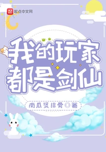 All My Players Are Swordsmen