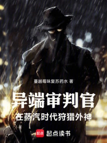 Heretic Inquisitor, Hunting Alien Gods in the Age of Steam