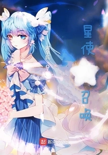 Star Messenger Summon