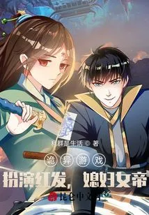 Weird Game: Playing as a Red-haired, Daughter-in-law Female Emperor