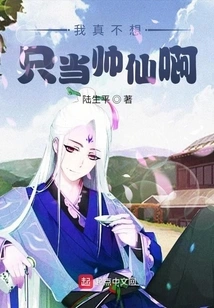 I Really Don't Want to Just Be a Handsome Fairy