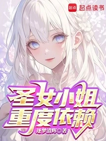 Miss Saint is Heavily Dependent On