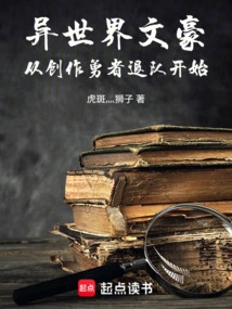 A Literary Giant from Another World, Starting from the Creative Hero Quitting the Team