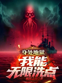 In Hell, I Can Wash My Hands Infinitely