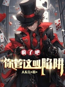 Are You Crazy? You Call This a Trap?