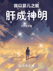 I Take the Body of a Baby and My Liver Becomes a God