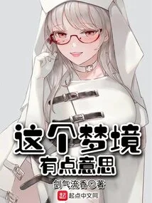 This Dream is Interesting