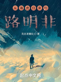 Lu Mingfei Returns from Haihu