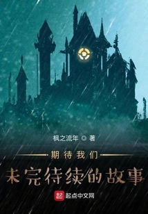 Looking Forward to Our Unfinished Stories