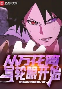 Start with the Mangekyo Sharingan