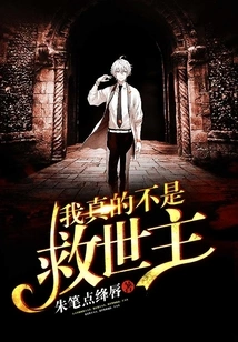 I'm Really Not a Savior